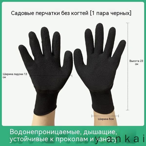 Садовые перчатки с когтями латексные для посадки цветов