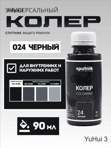 Колер Черный 90 мл