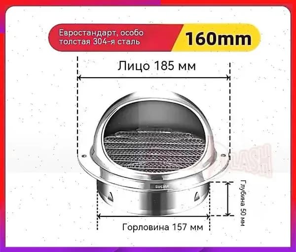 вентиляционное отверстие, 160 мм, 1 штука