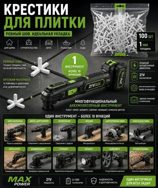 Крестики для плитки