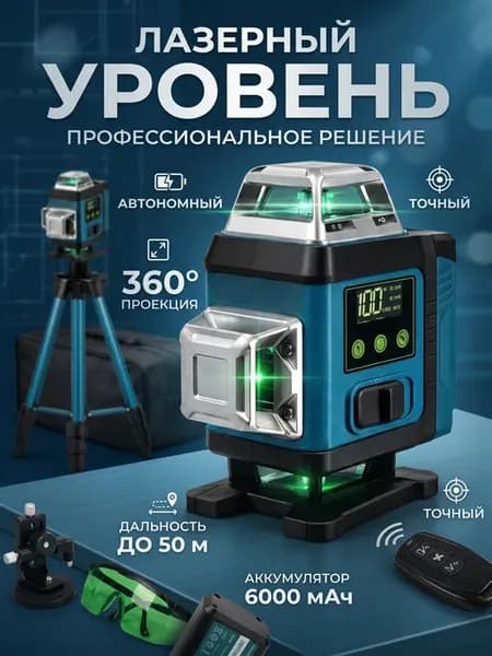 Лазерный уровень 4d 16 линий со штативом нивелир