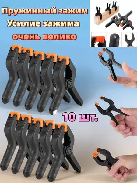 Комплект из 10 шт. Инструментов Зажимы для деревообработки из твердого пластика, 2 дюйма, пружинный зажим с фиксатором