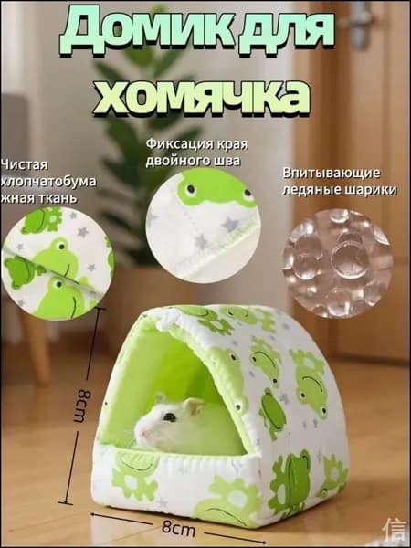 Гнездо для хомячка 18г