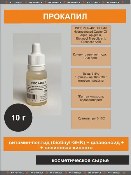 Прокапил - актив для роста волос/против выпадения, косметический компонент (10 г)