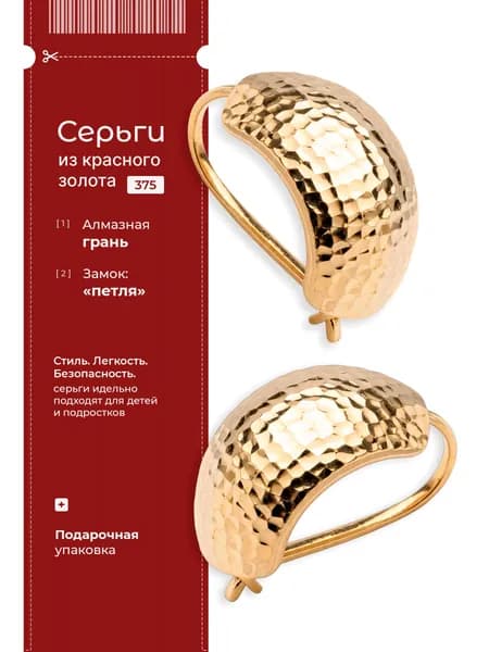 Серьги женские из красного золота без вставок 375 пробы