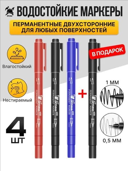 Набор маркеров Спиртовой, толщина: 0.5 мм, 4 шт.для скетчинга, Промышленный