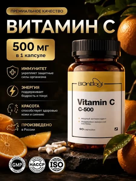 Витамин С 500 мг , Vitamin C , 90 капсул