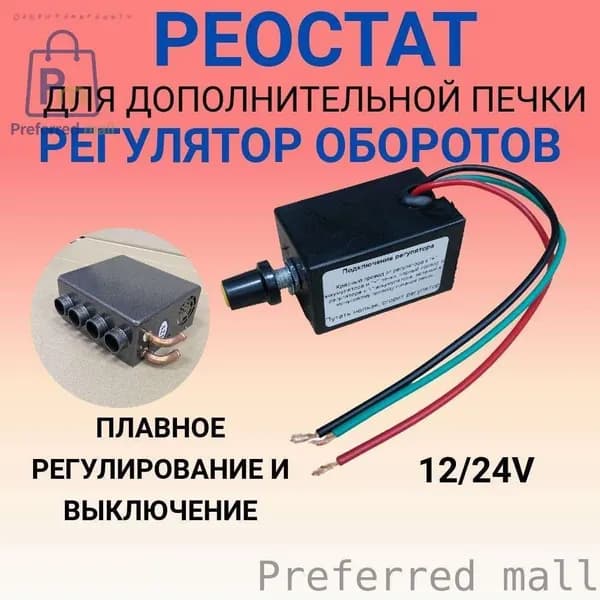 Вентилятор автомобильный