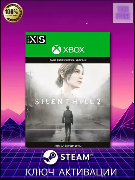 SILENT HILL 2 series XS ключ