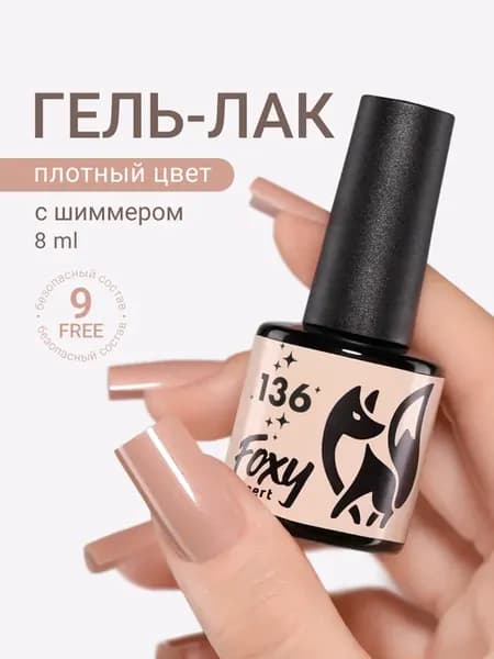 Гель лак Нюд с блестками №136