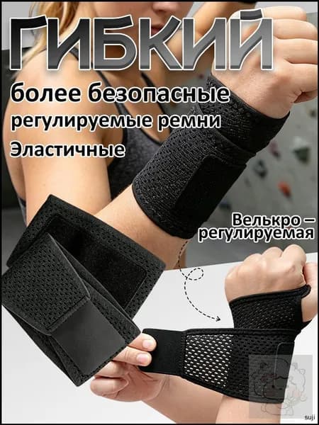 Защита запястья