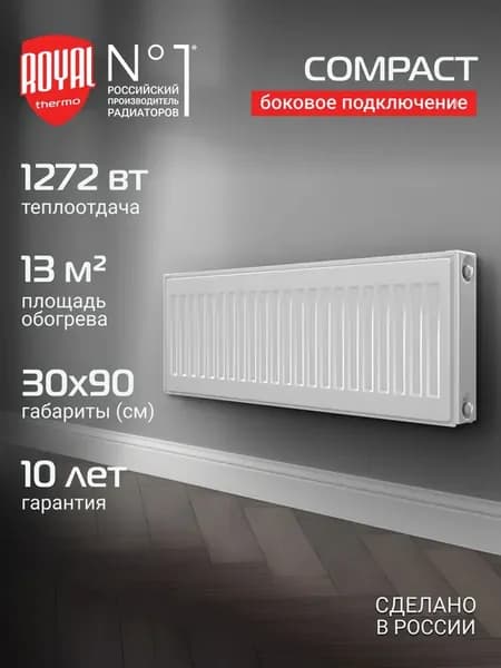Радиатор панельный Royal Thermo COMPACT C22-300-900 RAL9016