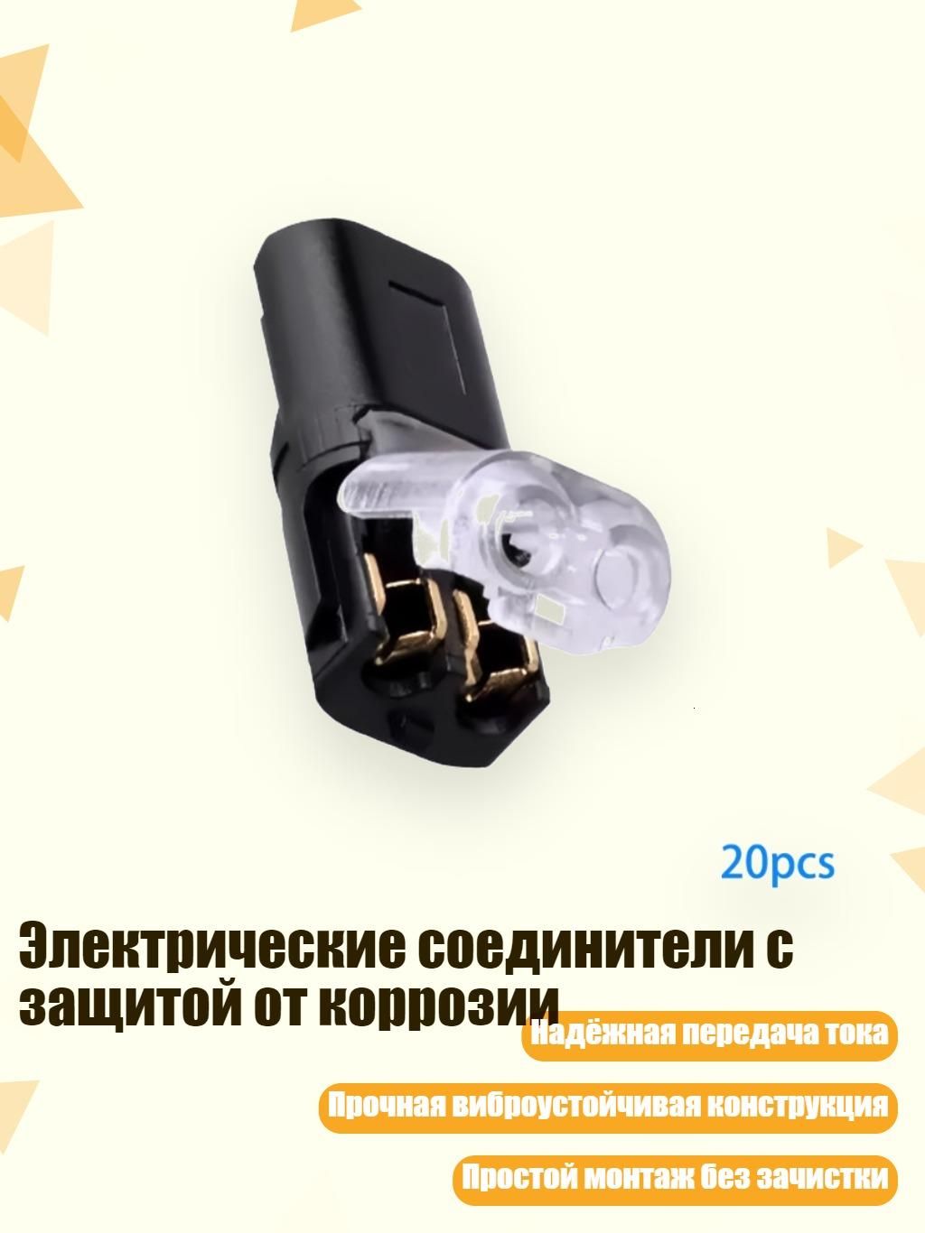 Провод соединительный