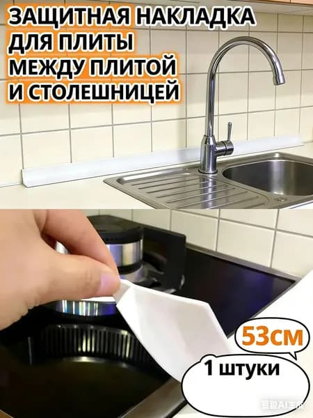 Защитный экран от брызг на плиту, 3 см, 1 шт