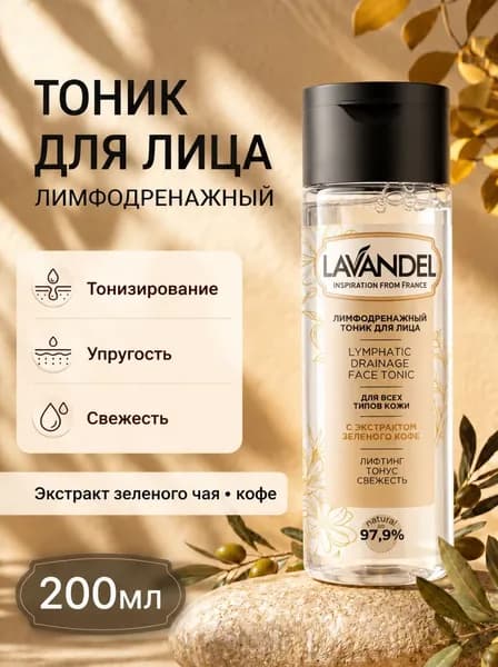 Тоник для лица антивозрастной Lavandel, лимфодренажный тонер 200 мл