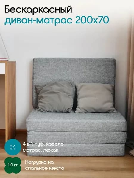 Бескаркасный диван Матрас, Букле, Размер S,серый