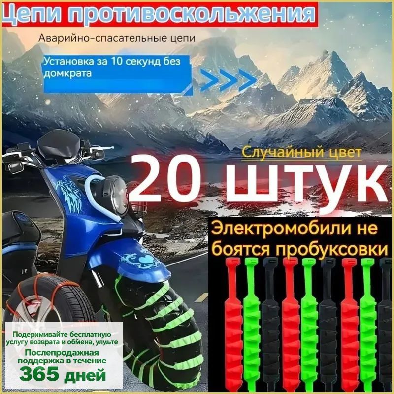 Цепь противоскольжения, длина 55 см, 5000 шт.