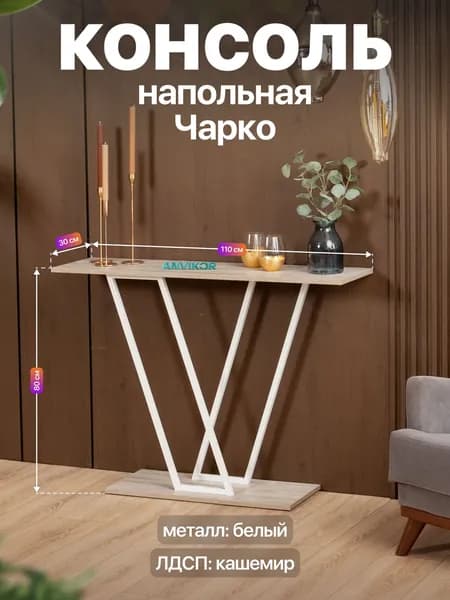 Консольный столик в прихожую лофт Чарко белый/серый
