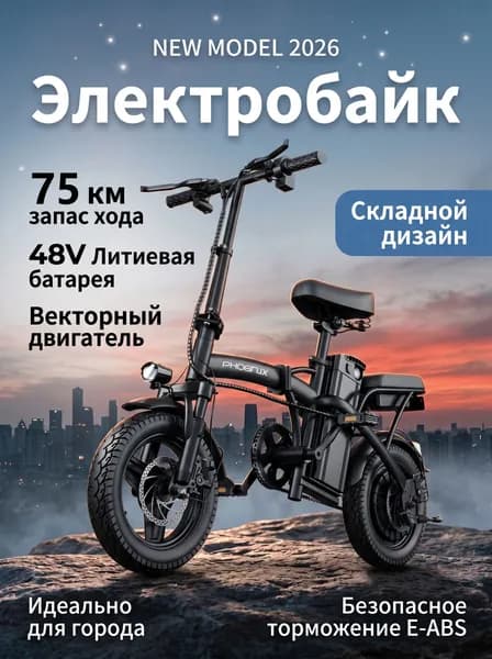Электровелосипед, 500 Вт