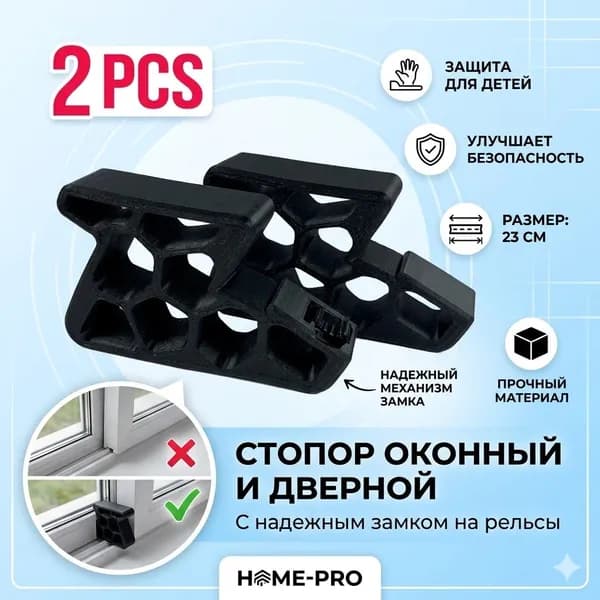 Ограничитель открывания окна и балконной двери со стопором