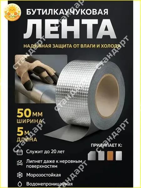 Самоклеящаяся алюминиевая герметизирующая лента (5.01 м) герметизирующая лента с металлизированным алюминиевым слоем (50 мм 5.01 м)