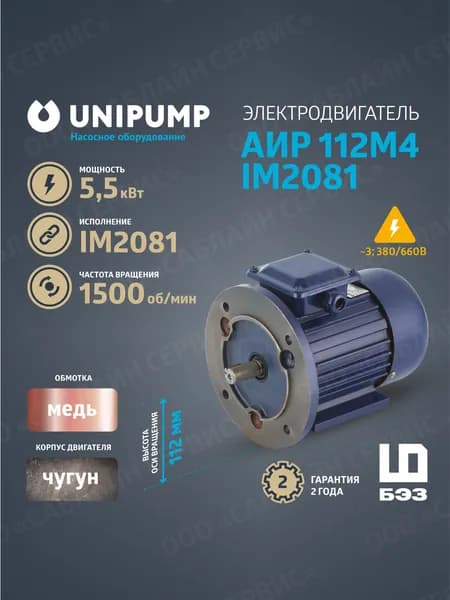 Электродвигатель АИР 112M4 IM2081 (5,5 кВт/1500 об/мин), корпус чугун