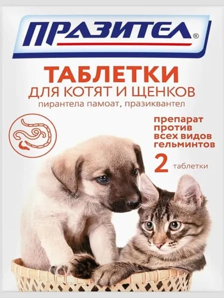 Празител против гельминтов для котят и щенков, 2 таблетки