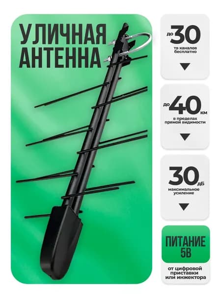Антенна для телевизора уличная активная DVS STREET-14-5V, DVB-T2