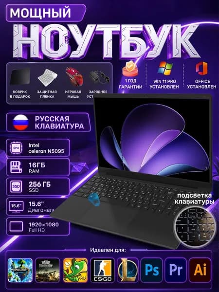 Ноутбук 15.6", Intel Celeron N5095, RAM 16 ГБ, SSD 256 ГБ, Intel UHD Graphics, Windows Pro, (A11 Plus), черный матовый, Русская раскладка