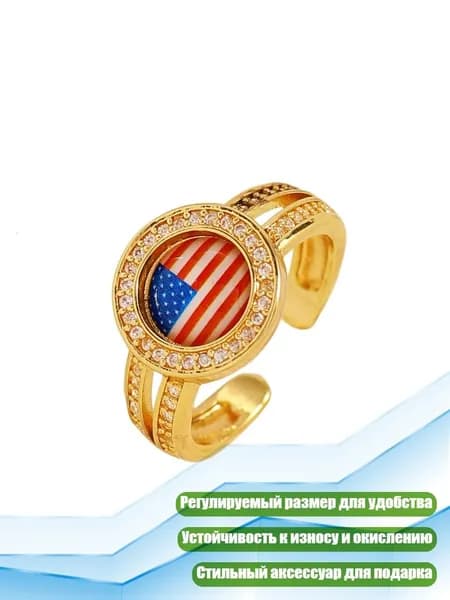 Регулируемое кольцо с флагом США