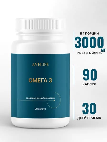 Омега 3 1000мг, 90 капсул, рыбий жир в капсулах