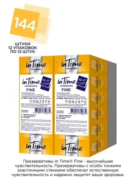Презервативы латексные IN TIME Fine особо тонкие 144 шт