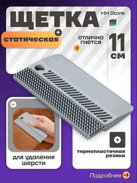 Щетка для одежды, обуви 1 шт