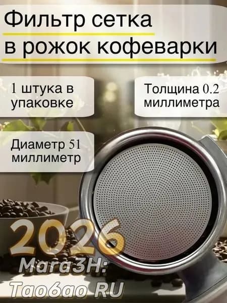 Фильтр для кофе, 1 шт