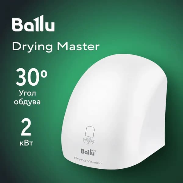 Сушилка для рук электрическая Ballu BAHD-2000DM