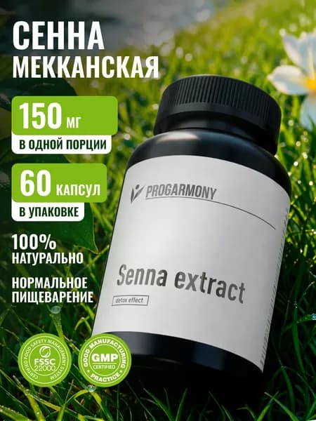 Сенна экстракт для очищения и детокса, натуральное слабительное, 60 капсул трава