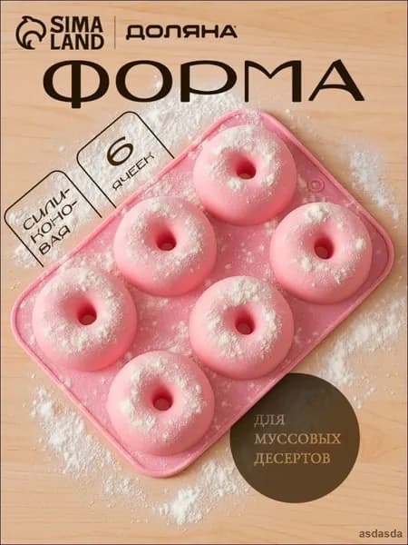 Форма для выпечки, Фигурная, 6 яч., 7.5 см x 24.5 см, 1 шт