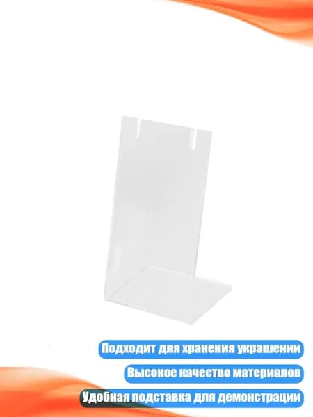 Стойка для сережек-гвоздиков из смолы, Четкий