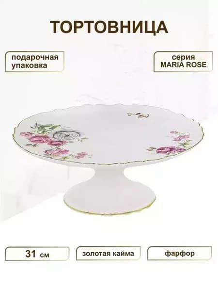 Тортовница на ножке 31 см