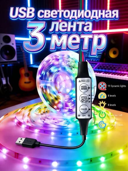 Светодиодная лента 2.1 Вт, IP26, 1 шт