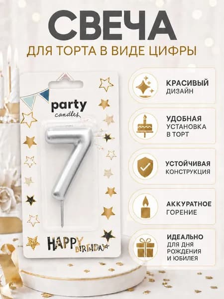 Happy Box Lina Свечи для торта цифра 7 "Без отдушки" 5.5 см х 1 см 1 шт