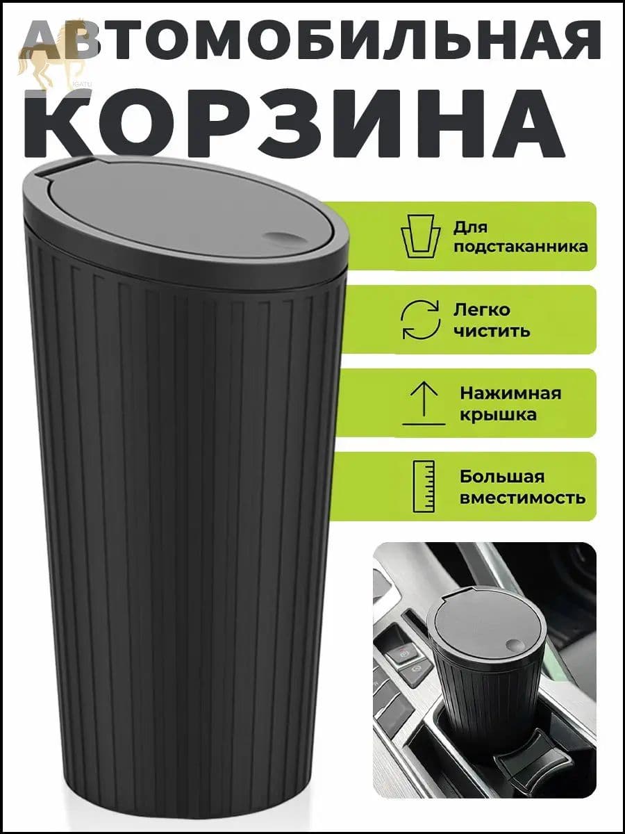Качественный контейнер с крышкой для авто, мусорка в машину