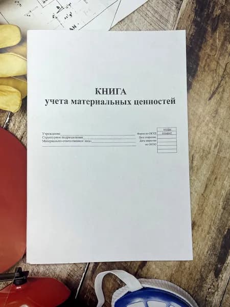 Книга учета материальных ценностей. Формат А4. 60 страниц.
