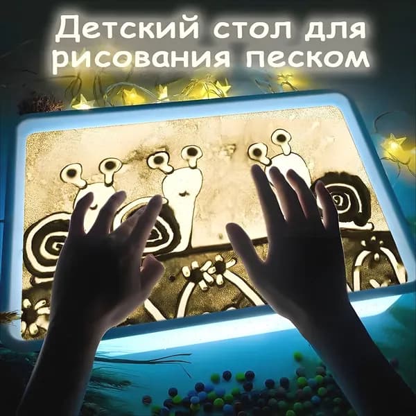 Набор для рисования песком