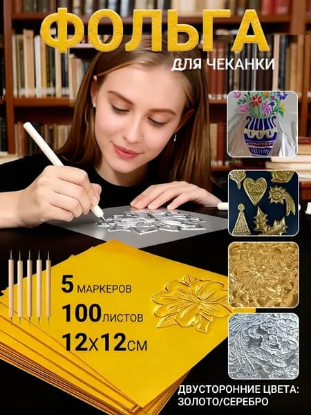 Фольга цветная, 100 лист., шт