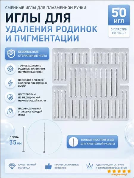 Премиумкомплект сменных длинных игл для плазмапена, используемый при удалении родинок, папиллом и шрамов