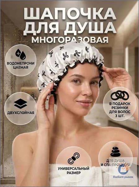 Шапочка для душа многоразовая ,двухслойная, женская, водонепроницаемая для душа, бани, сауны.