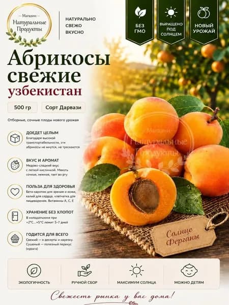 Абрикос свежий, средний, Узбекистан, 500 гр, новый урожай
