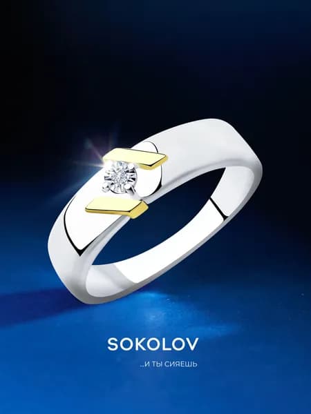 Серебряное кольцо женское 925 пробы с бриллиантом, серебро SOKOLOV