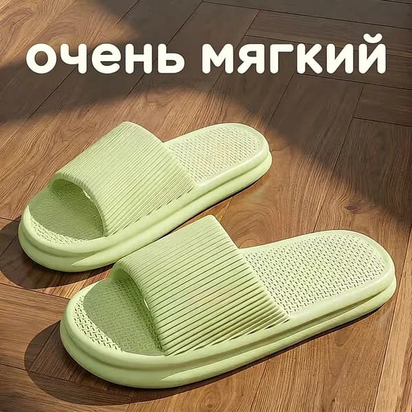 Тапочки